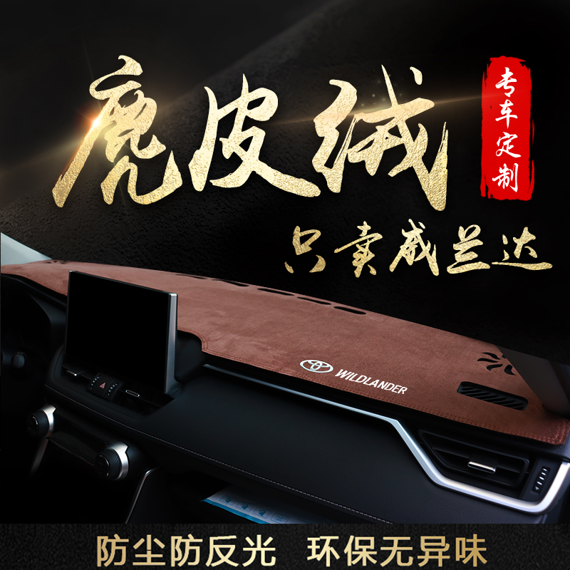 威兰达专用高品质避光垫