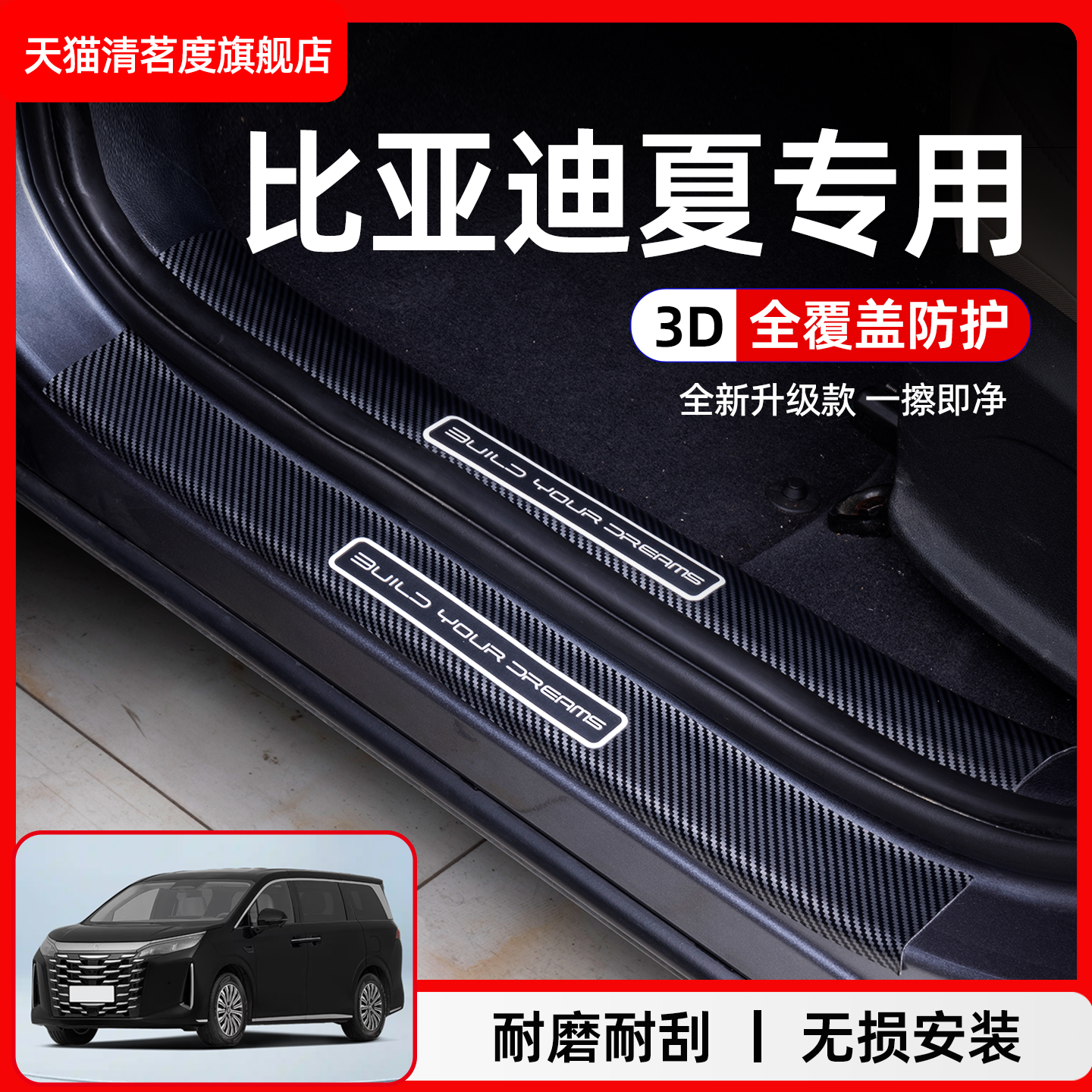 比亚迪夏专用门槛条保护板