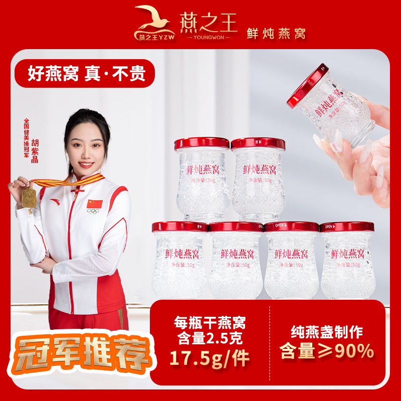 YZW/燕之王礼盒燕窝孕妇孕期