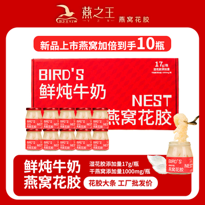 燕之王YZW燕窝牛奶花胶粥