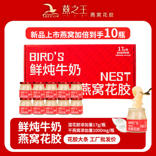 燕之王YZW燕窝牛奶花胶粥