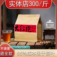 【爆款熱賣】廠家直銷正宗大紅袍