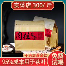 武夷岩茶肉桂武夷山大红袍茶叶礼盒装伴手礼正岩散装特级浓香型