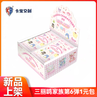 新款卡宝文创三丽鸥拍立得花漾luck第6弹1元包收藏卡正版动漫礼物
