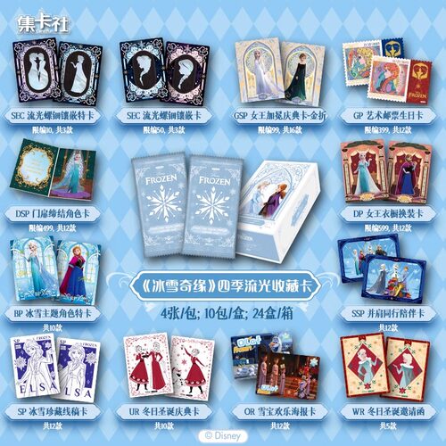 迪士尼正版冰雪奇缘收藏卡