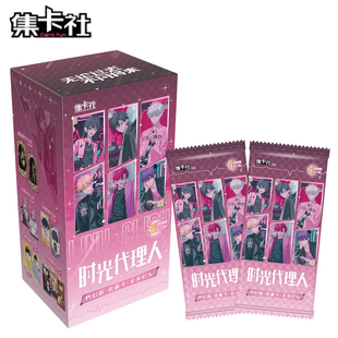 集卡社时光代理人动画未来时光收藏卡片陆光程小时正版动漫特别版