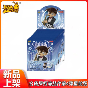 全新卡游名侦探柯南挂件永夜序曲第4弹星绽版怪盗基德亚克力周边