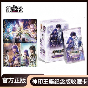 集卡社神印王座动画光明传承纪念版10元包收藏卡动漫周边龙皓晨