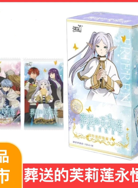 卡游葬送的芙莉莲永恒包漫画收藏卡牌一整盒辛美尔卡片周边卡牌1
