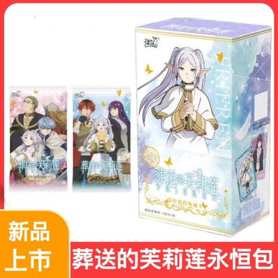 卡游葬送的芙莉莲永恒包