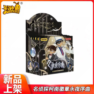 全新卡游名侦探柯南永夜序曲徽章系列正版动漫周边马口铁吧唧挂件