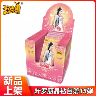 正版卡游叶罗丽卡片晶钻包第15弹收藏卡精灵梦正版动漫周边卡包
