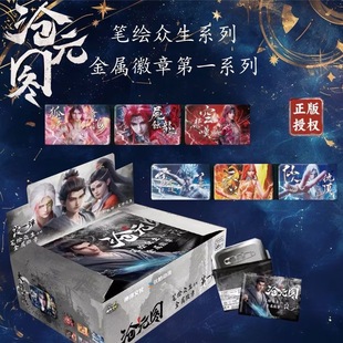 创侠文化沧元 图笔绘众生系列金属徽章第1弹周边挂件马口铁吧唧