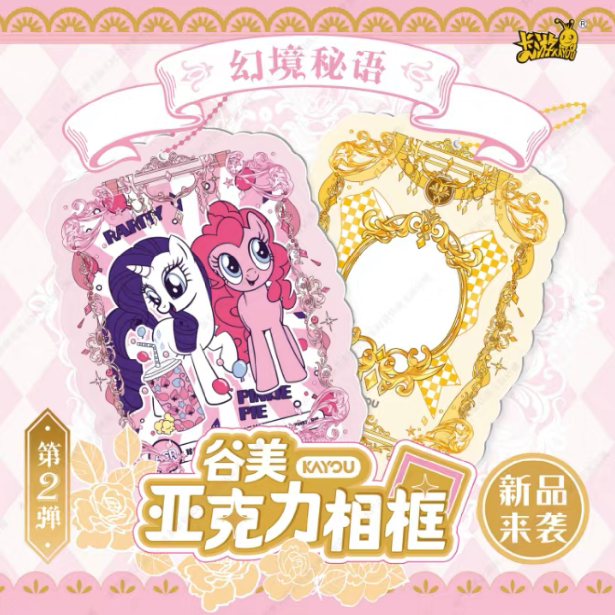 卡游谷美亚克力相框朝暮花园