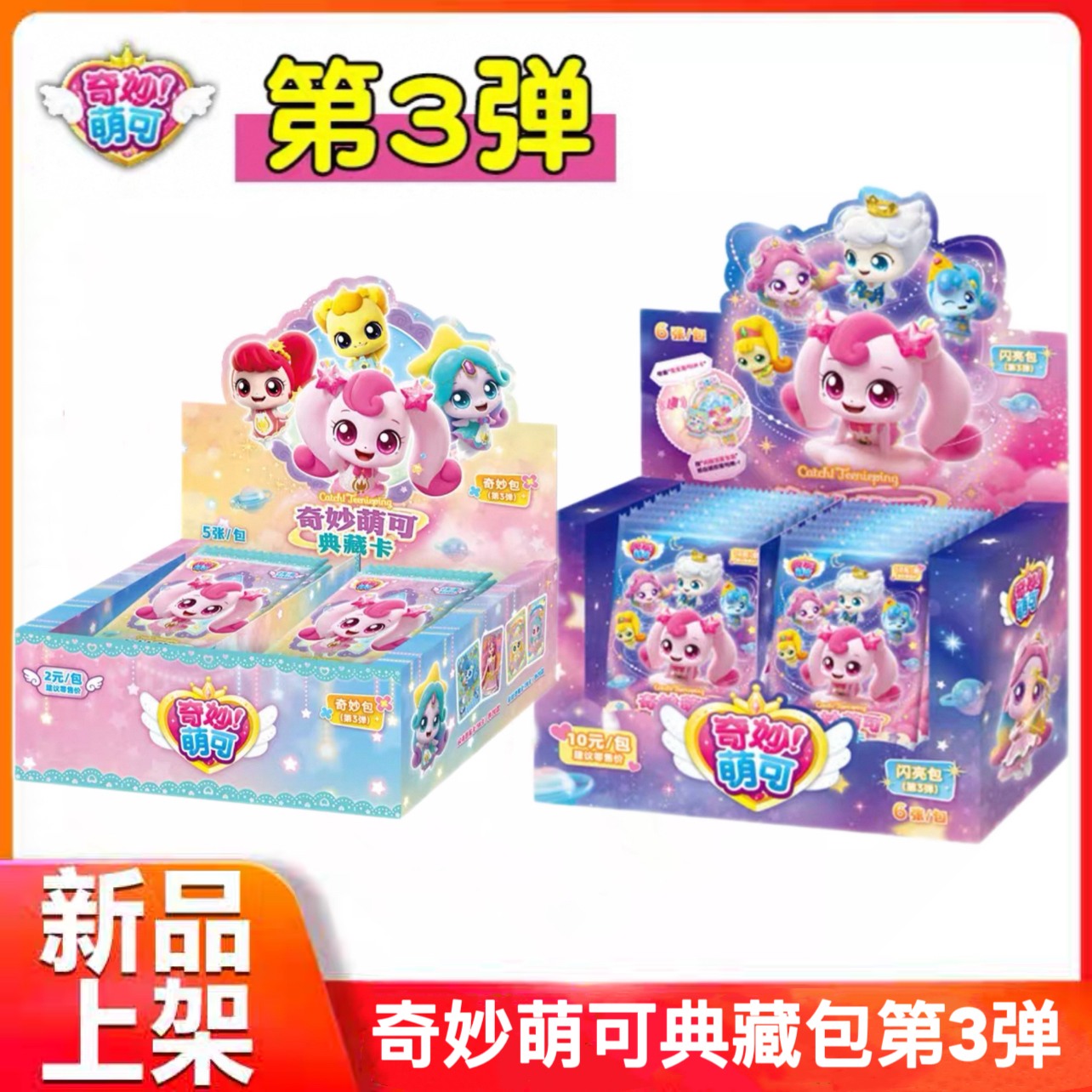 奇妙萌可卡片UR典藏卡