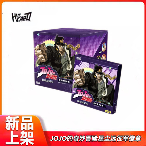 JOJO的奇妙冒险星尘远征军