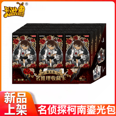 名侦探柯南鎏光包第1弹