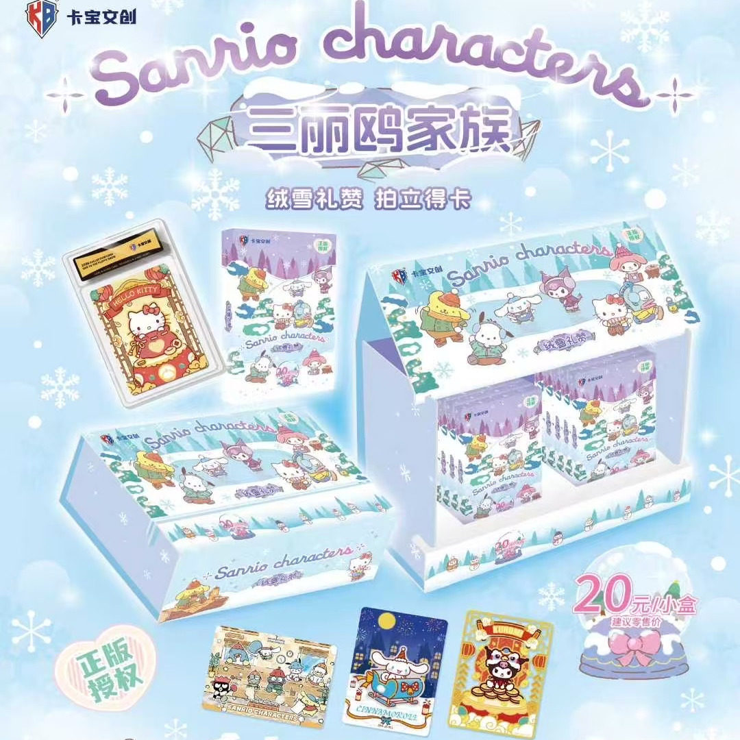 三丽鸥家族绒雪礼赞拍立得卡