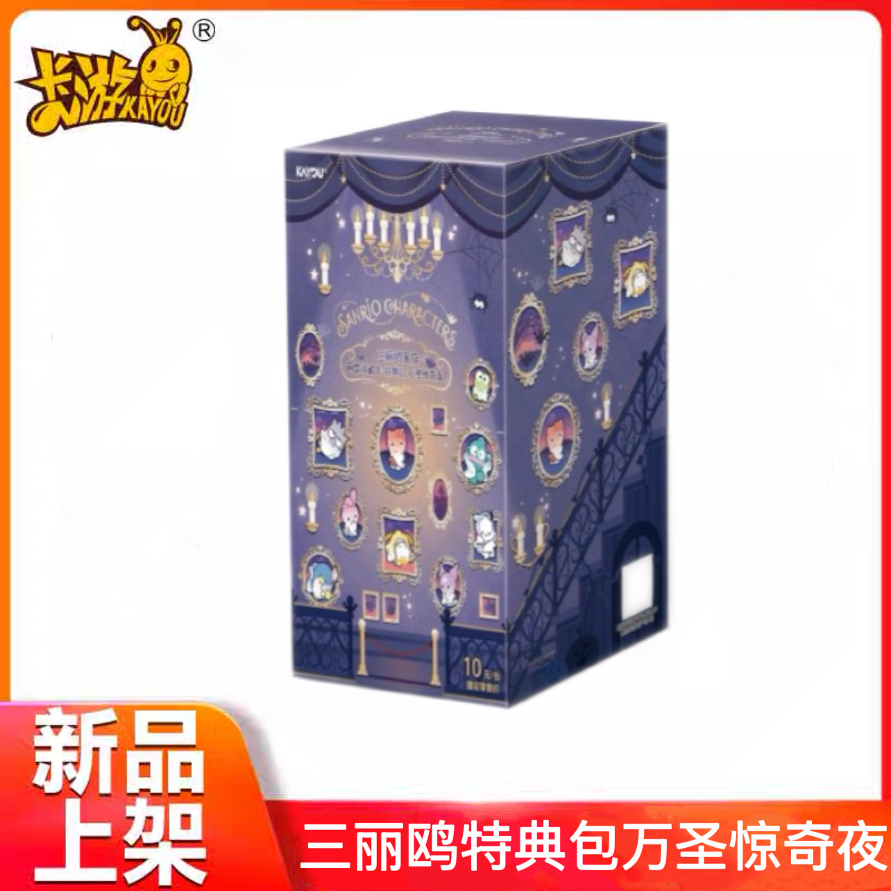 卡游三丽鸥家族特典包万圣惊奇夜