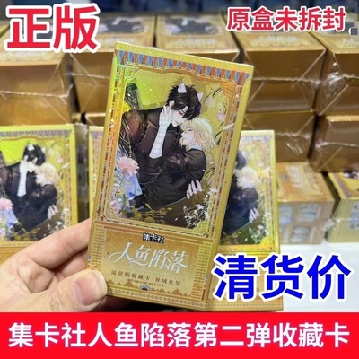 社人鱼陷落流荧版第2弹异域危情