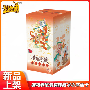 新品卡游猫和老鼠卡片Tom and Jerry奇迹珍藏岁岁序曲卡正版礼物