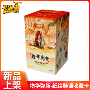 卡游物华弥新纸绘器语收藏卡第1弹文物周边限编纸绘复古小卡礼物