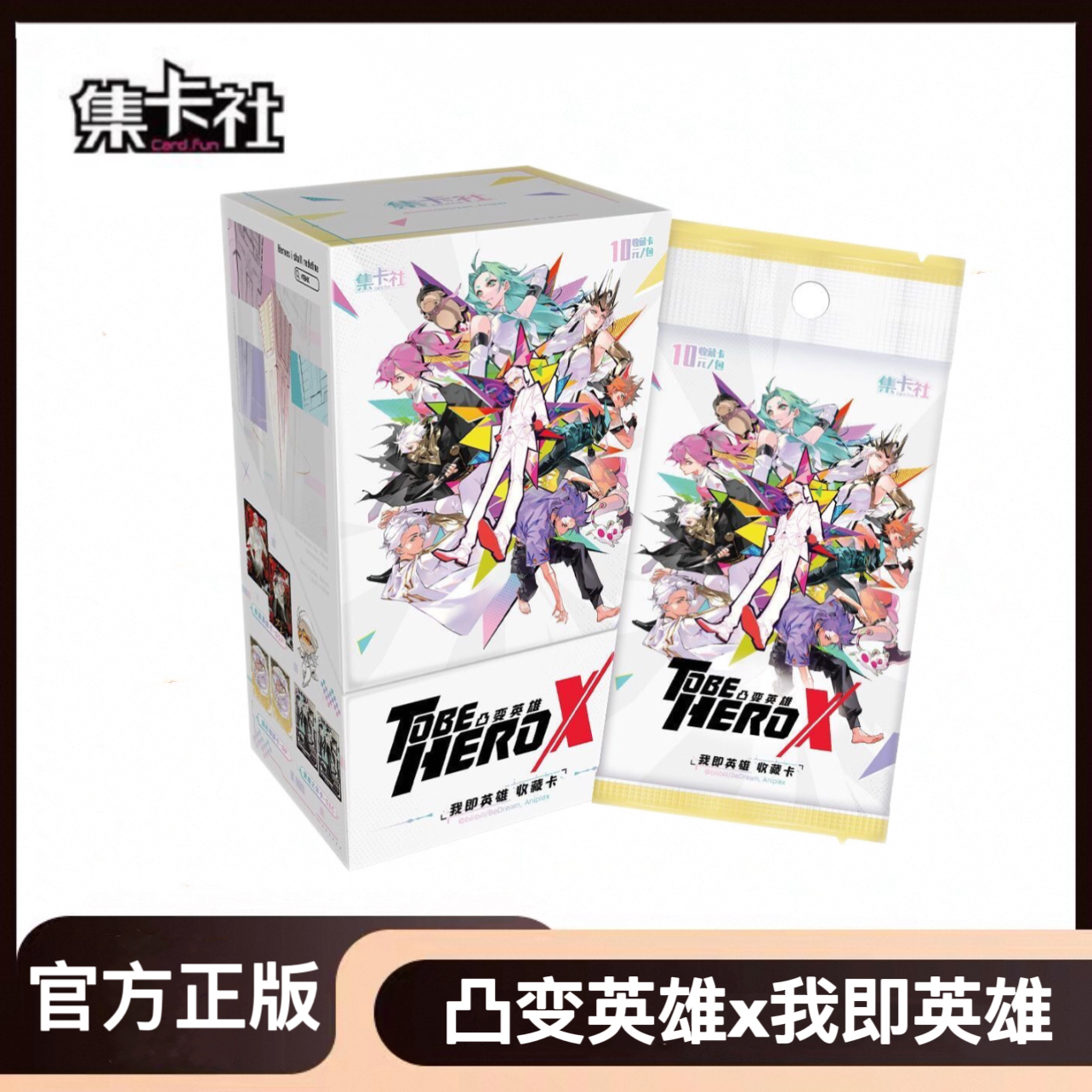 凸变英雄X卡牌正版B站我即英雄