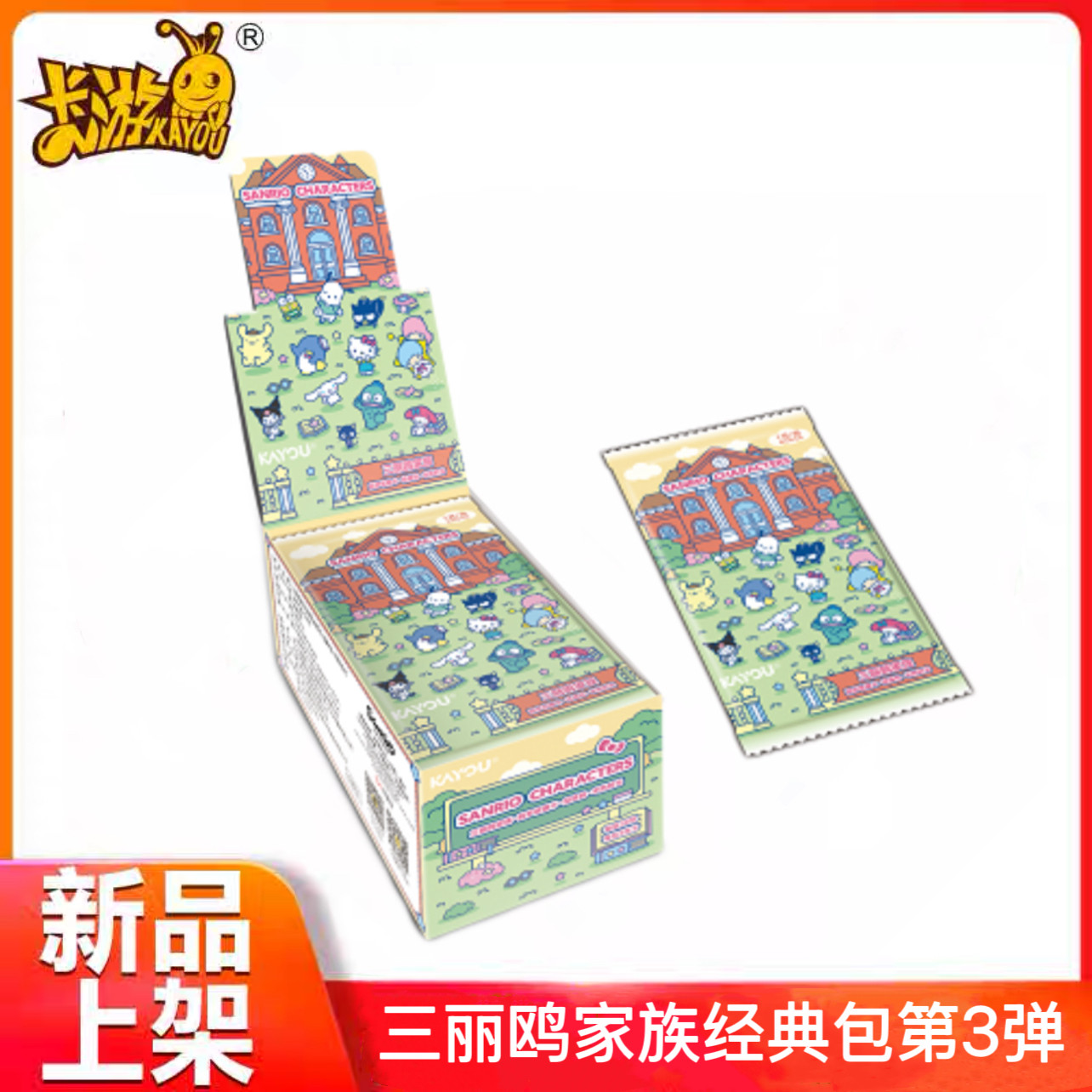 卡游三丽鸥家族萌梦典藏卡经典包第3弹半熟时光库洛米美乐蒂卡牌