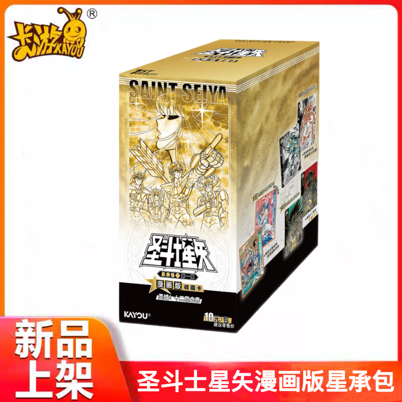 卡游圣斗士星矢漫画版收藏卡星辰包十二宫之卷第1弹正版动漫周边