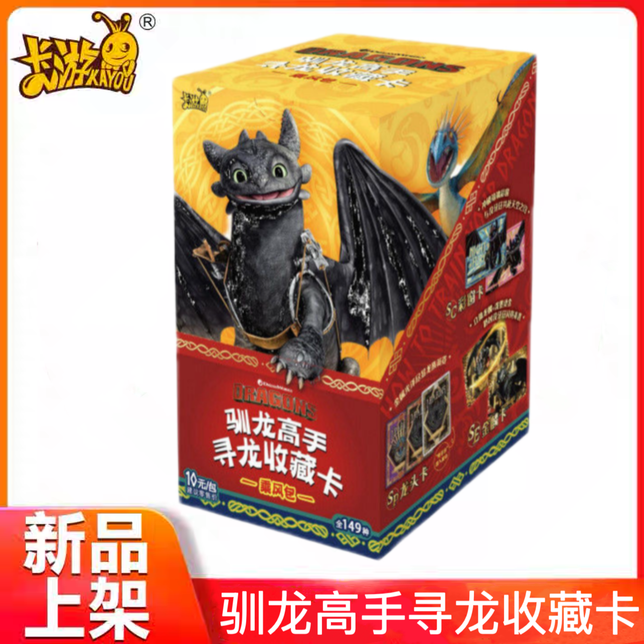 卡游驯龙高手卡片乘风包