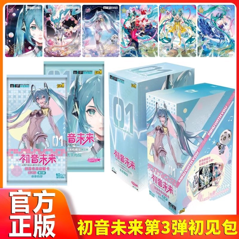 卡游初音未来第3弹初见包收藏卡