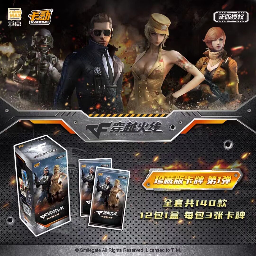 版卡动穿越火线珍藏版卡牌