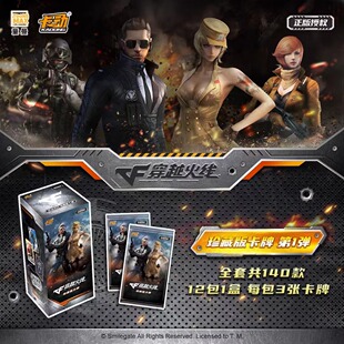 全新正版卡动穿越火线珍藏版卡牌第1弹CF周边怀旧情怀龙魂麒麟卡