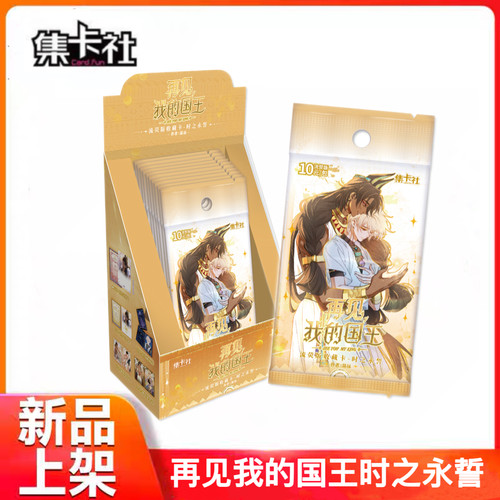 再见我的国王时之永誓流荧版