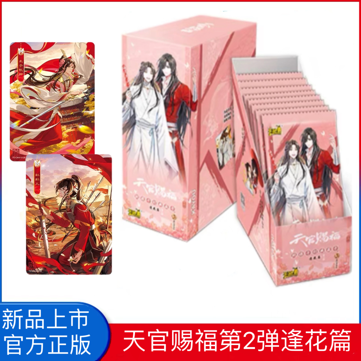 正版卡游天官赐福卡片第2弹