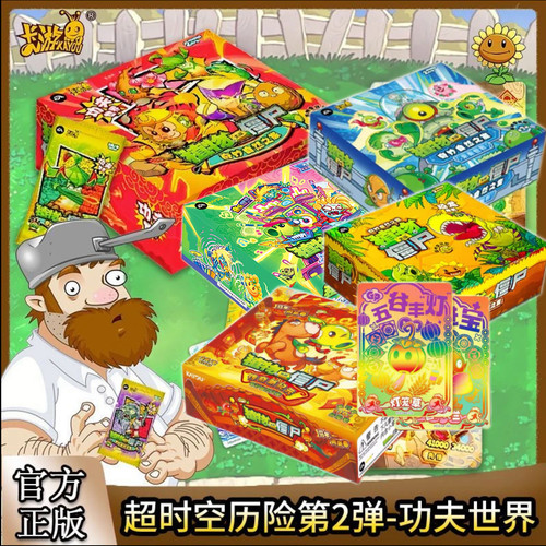 卡游植物大战僵尸卡片卡册