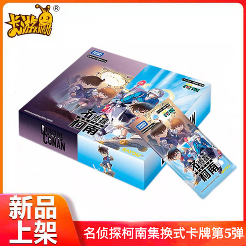 卡游名侦探柯南扩展包第5弹