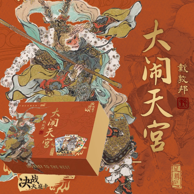 西游记卡片决战天庭卡至尊包