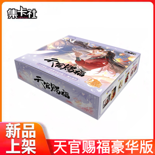 新品集卡社B站天官赐福动画豪华版收藏卡溯光徊梦卡牌花城谢怜