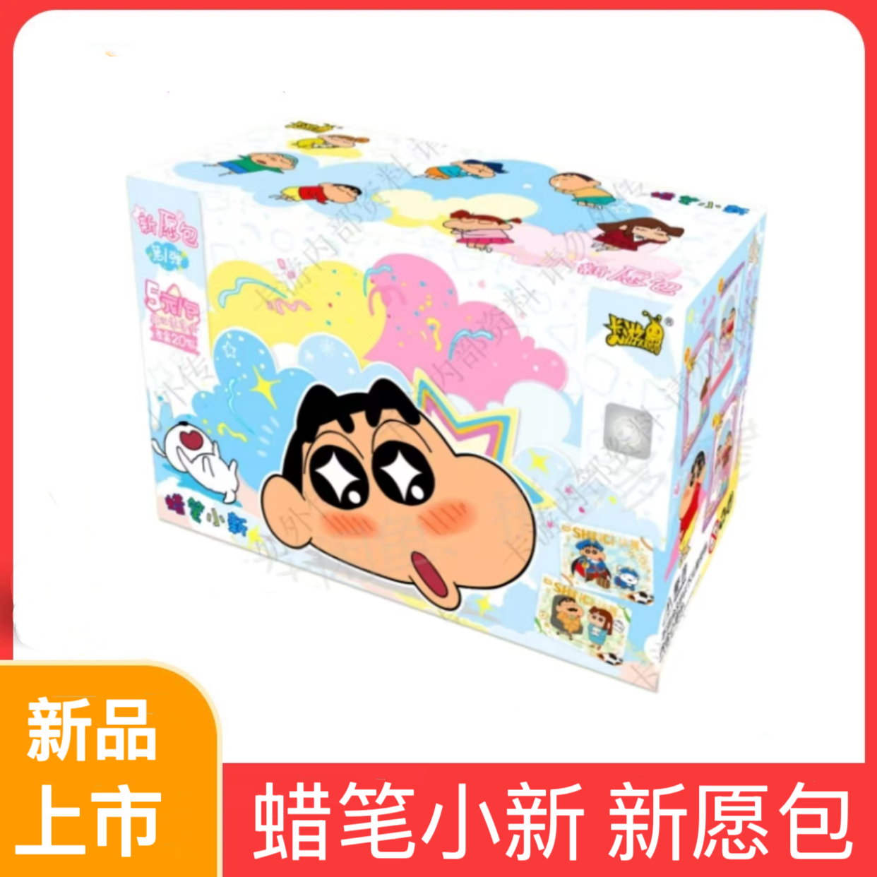 卡游蜡笔小新卡片新愿包