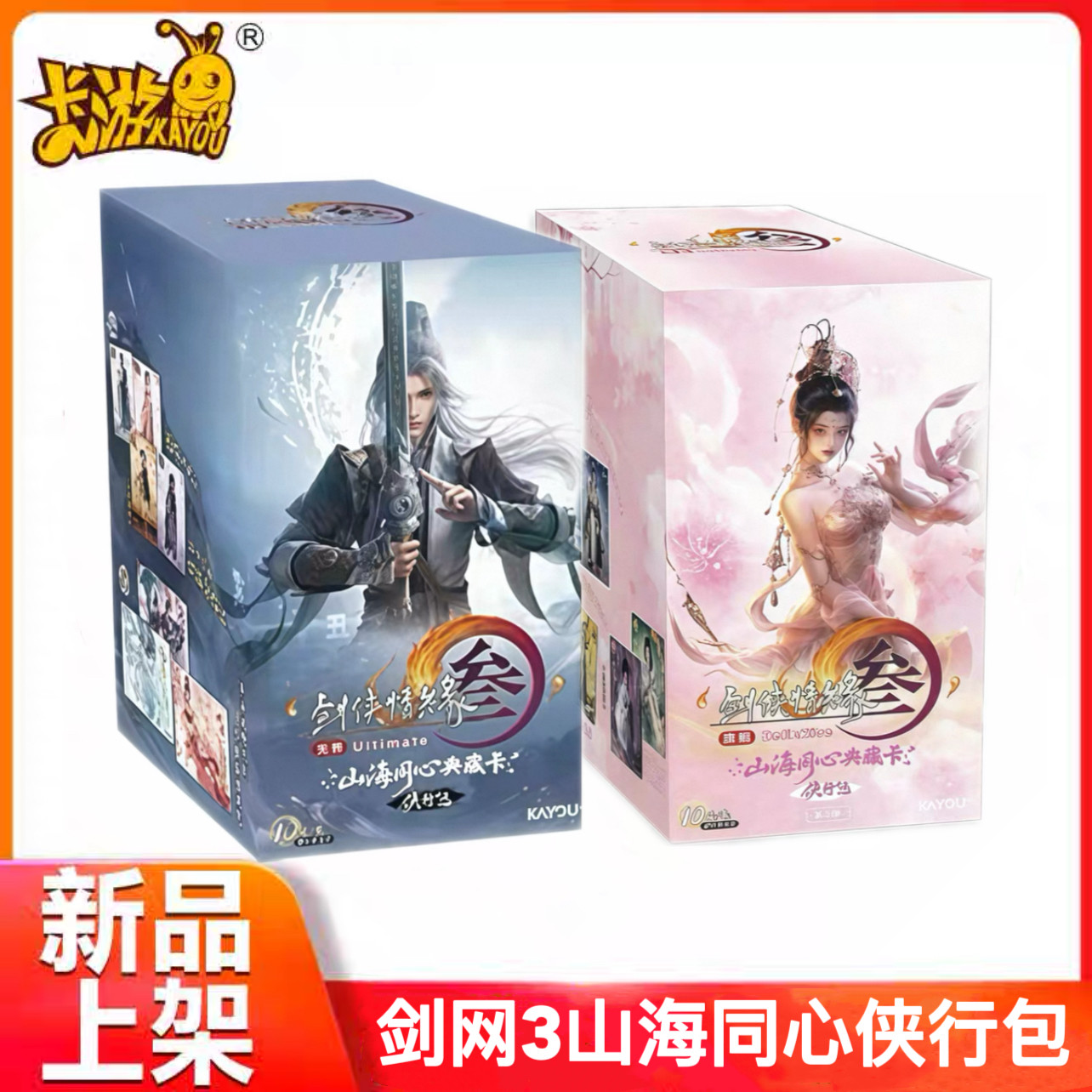卡游剑网3山河同心典藏卡侠行包正版漫画周边剑侠情缘收藏卡现货