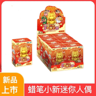 新品卡游蜡笔小新迷你生肖人偶十二新酱嘉年华金银装公仔手办玩偶