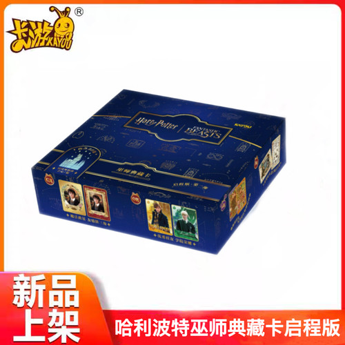 哈利波特卡片巫师典藏卡启程版