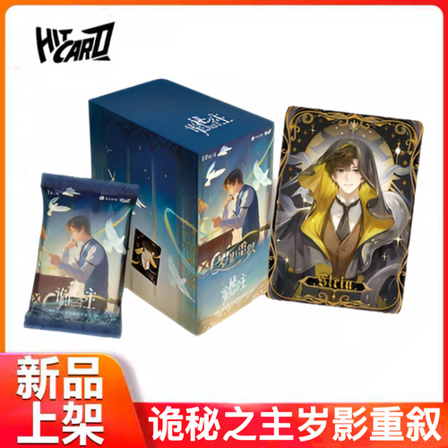 诡秘之主岁影重叙生贺卡牌