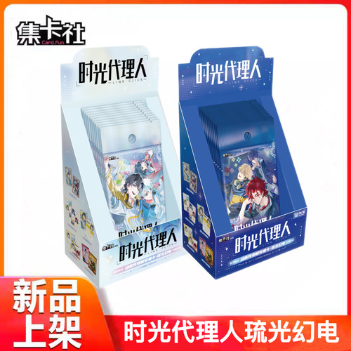 时光代理人动画琉光幻电收藏卡