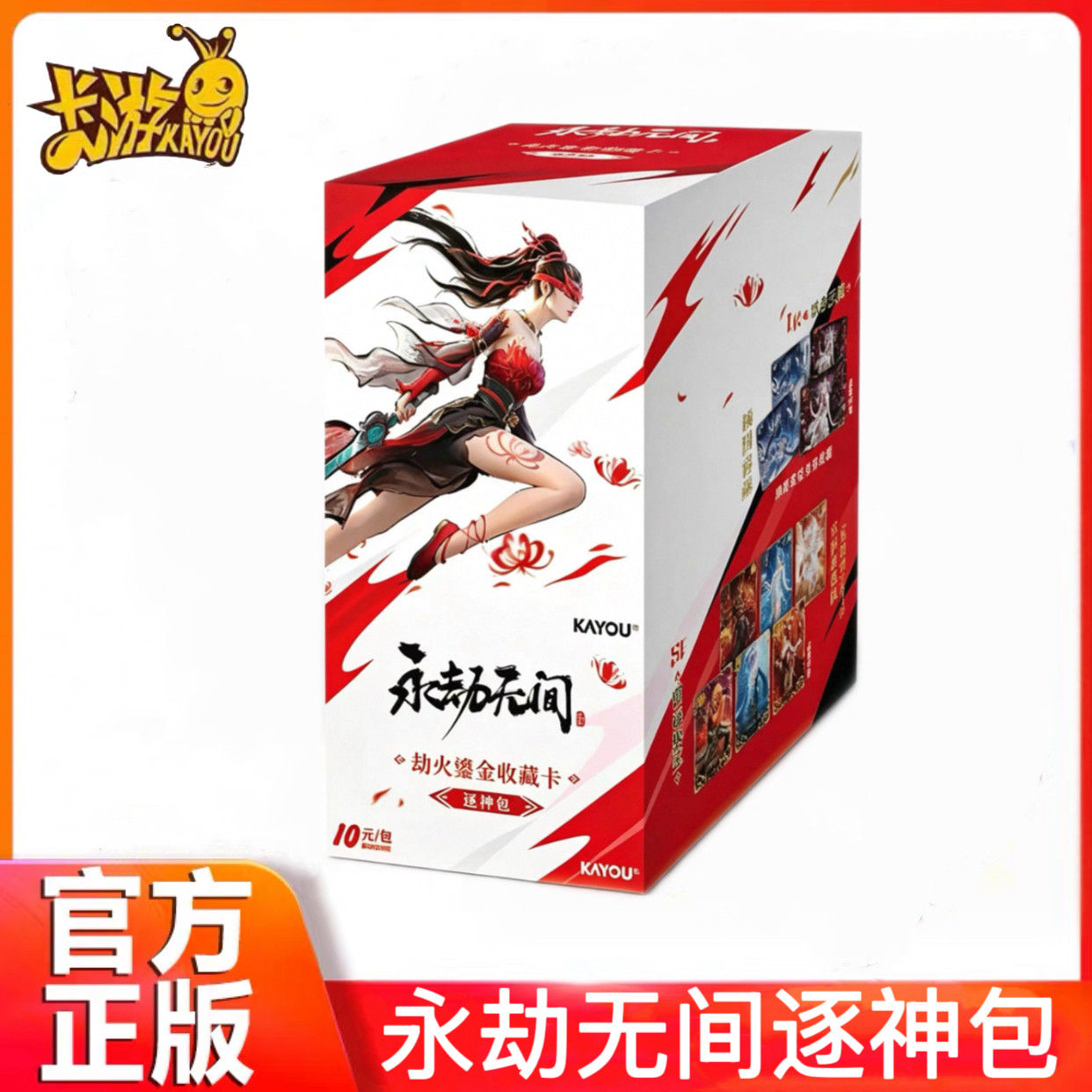 卡游永劫无间卡片逐神包