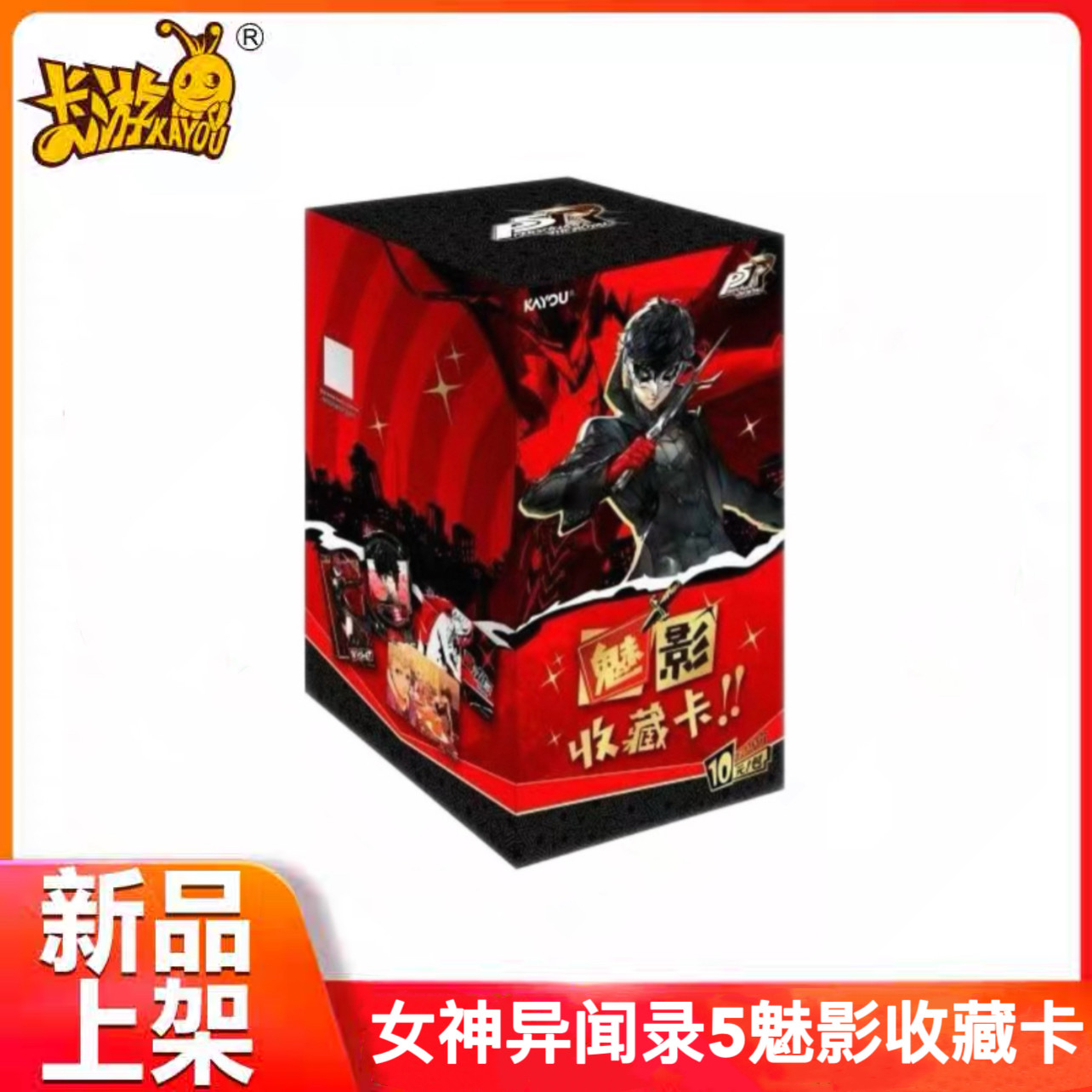 女神异闻录5皇家版魅影收藏卡