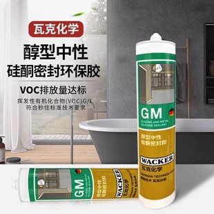 瓦克GM玻璃胶白色珐琅板缝隙收口防水防霉玻璃胶填充