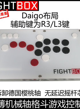 B10超薄可拆卸机械轴辅助键Daigo街机格斗游戏控制器街霸德国樱桃