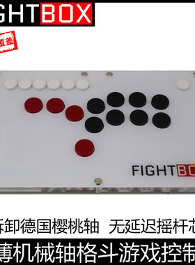 B1超薄可拆卸机械轴街机格斗游戏控制器FIGHTBOX拳皇街霸樱桃摇杆